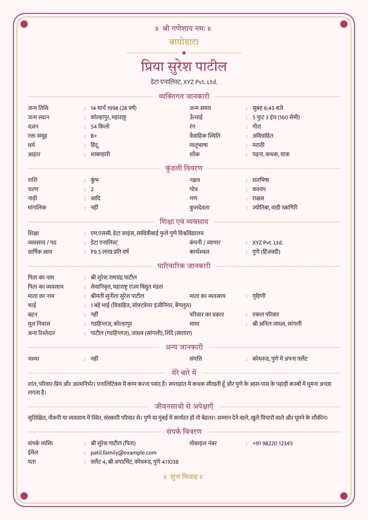 वधू – गुलाब डिज़ाइन